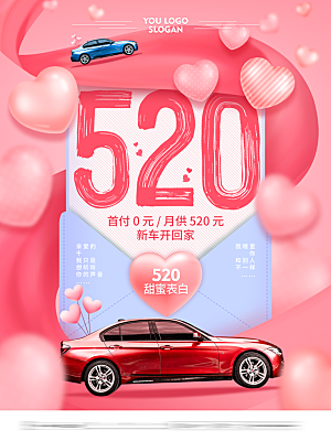 520情人节节日简约大气海报