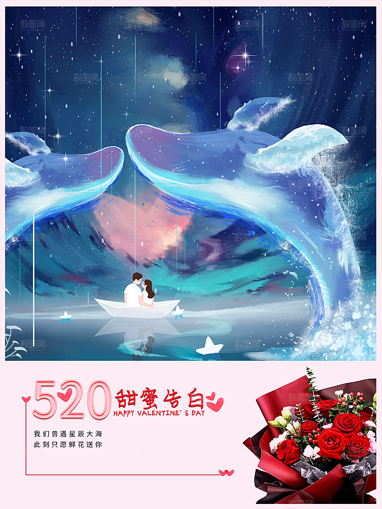 520情人节节日简约大气海报