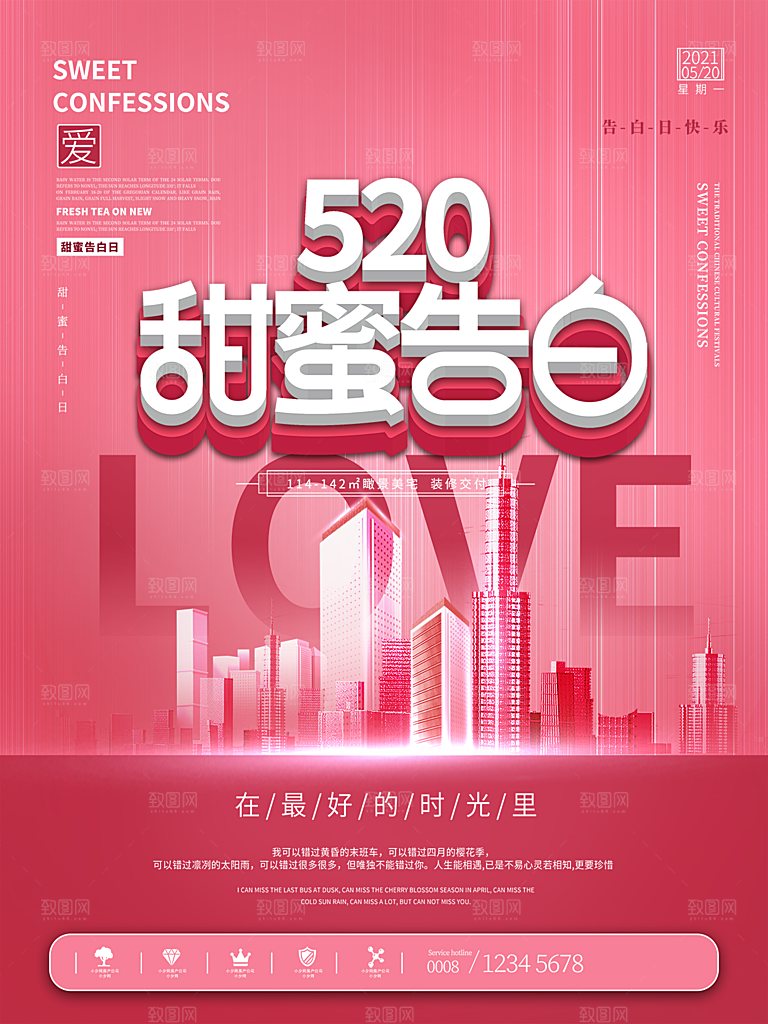 520情人节节日简约大气海报