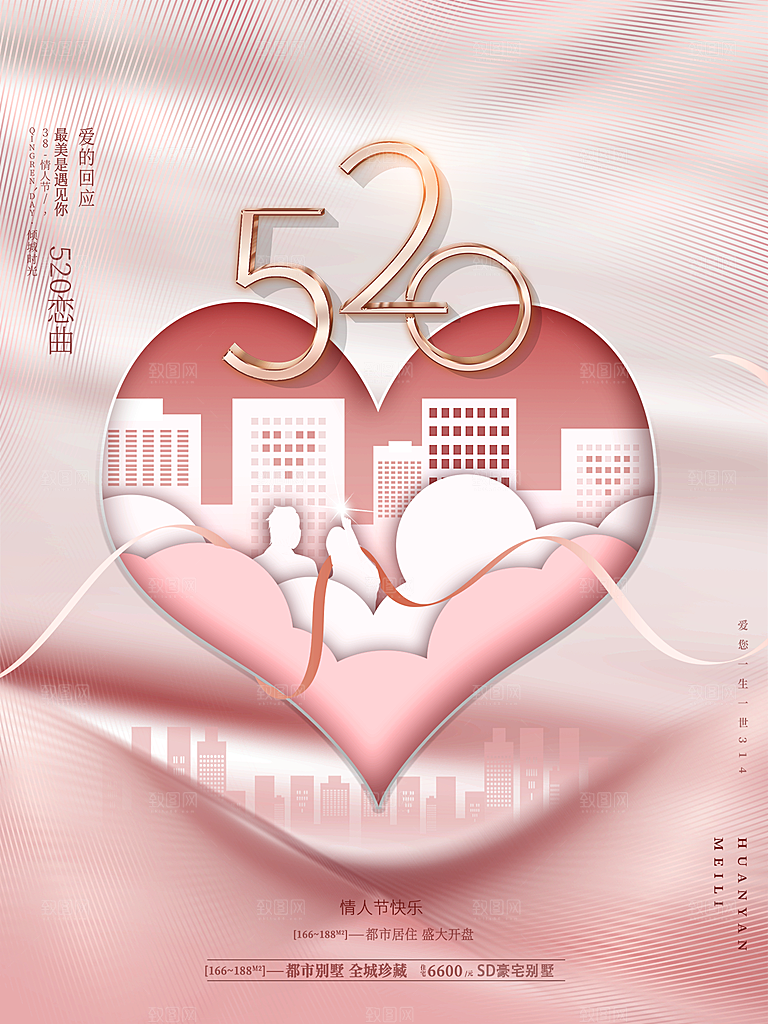 520情人节节日简约大气海报
