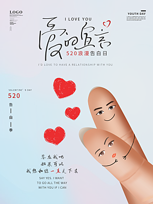 520情人节节日简约大气海报