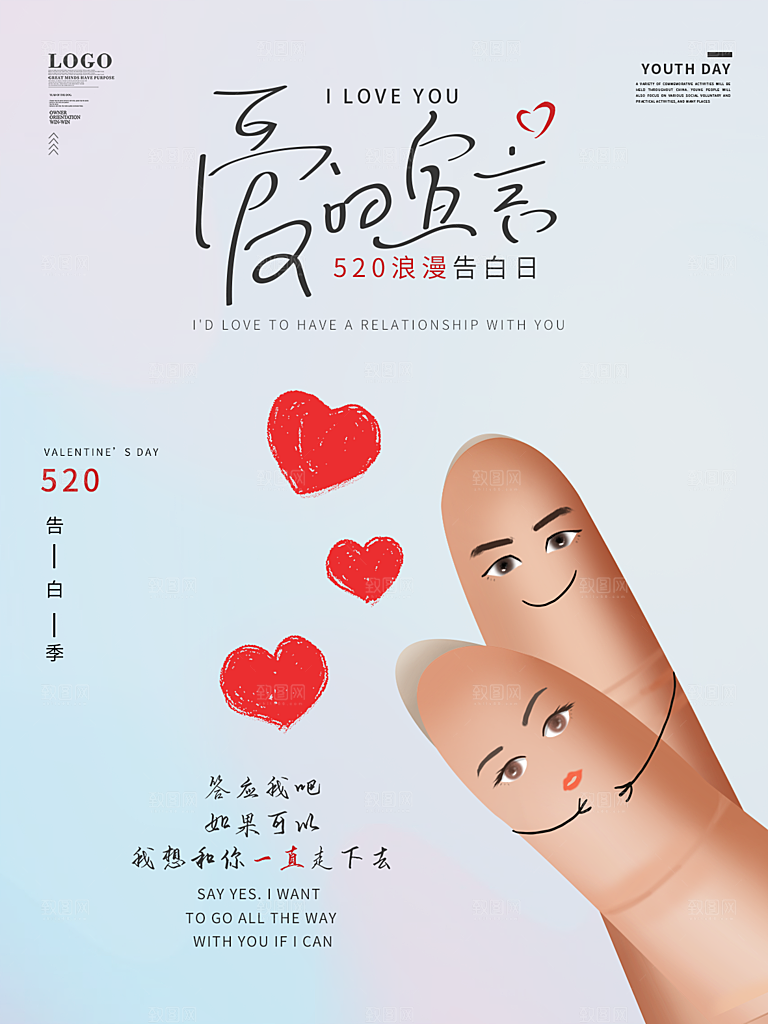 520情人节节日简约大气海报