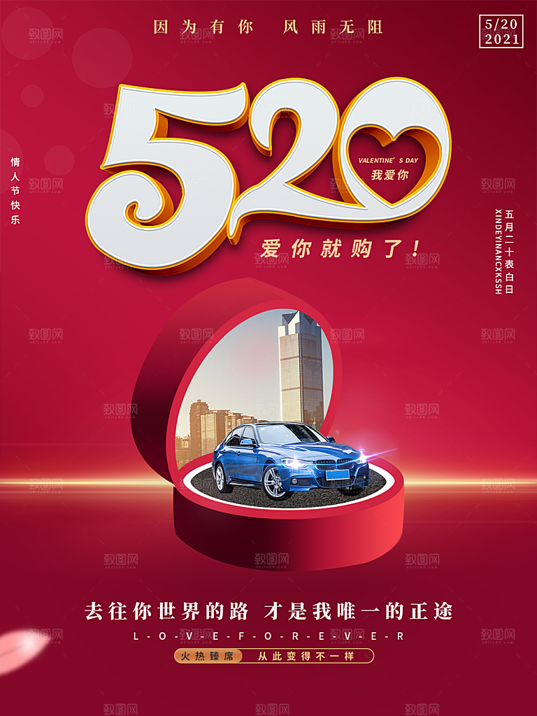 520情人节节日简约大气海报