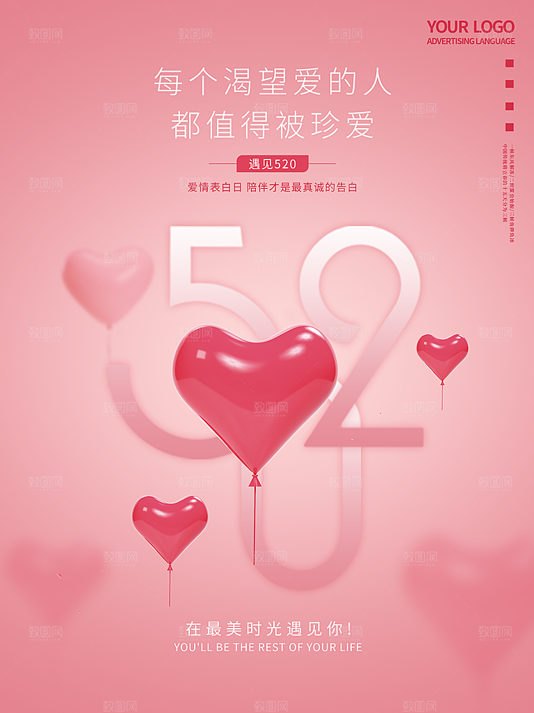520情人节节日简约大气海报