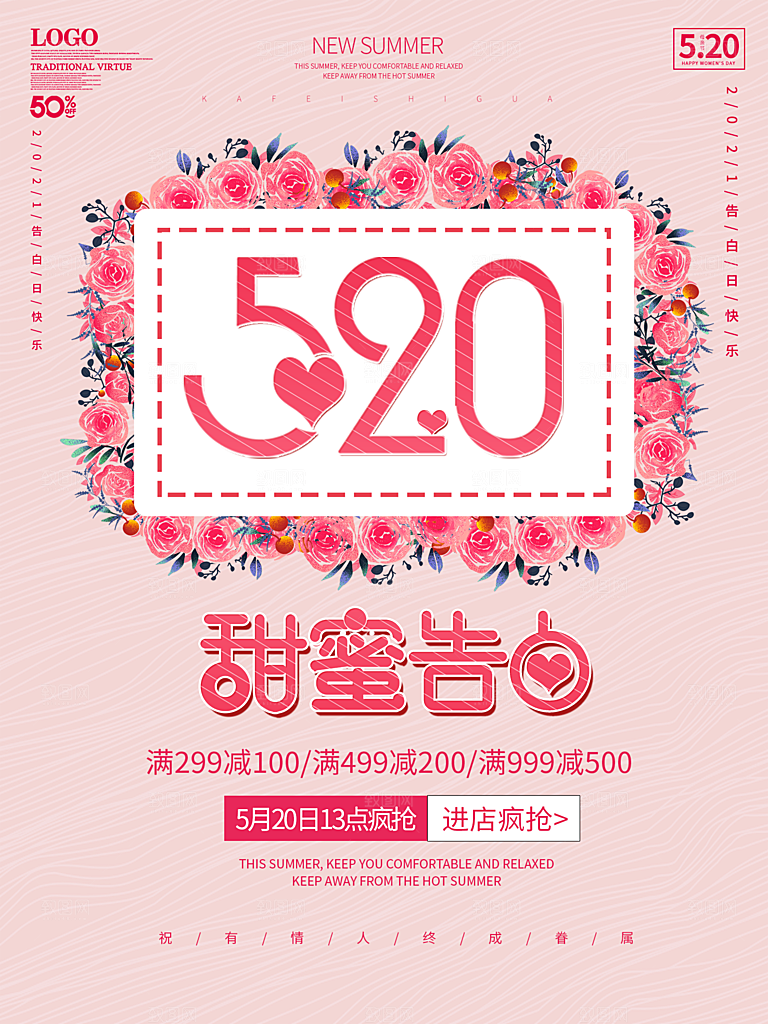 520情人节节日简约大气海报