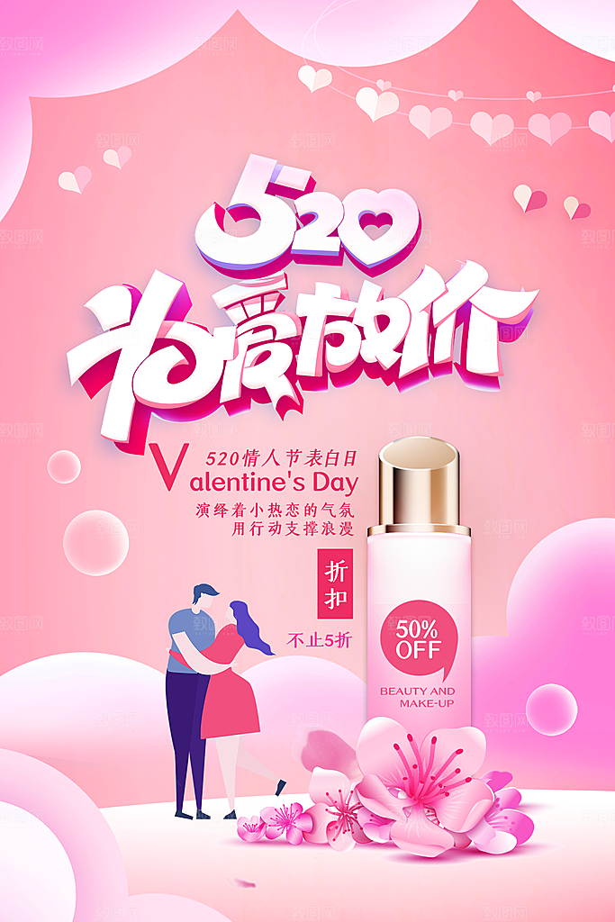 520情人节节日简约大气海报
