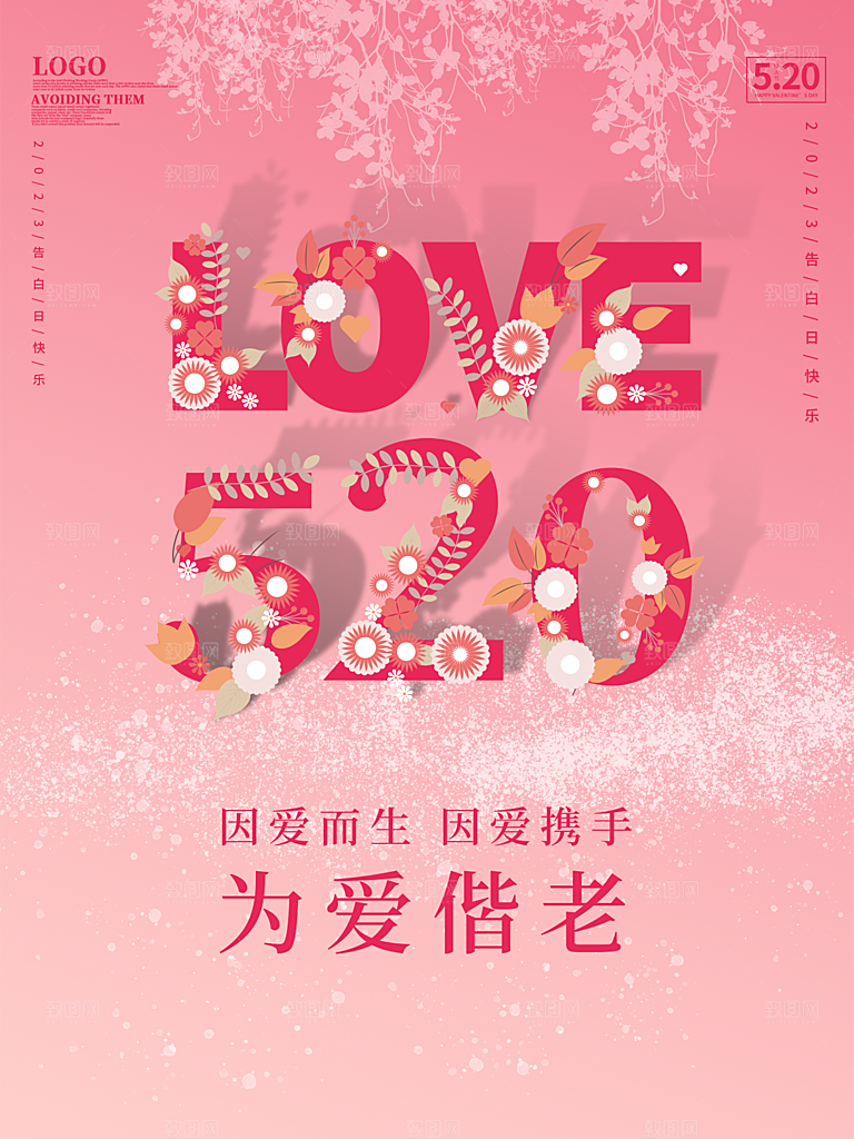 520情人节节日简约大气海报