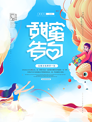 520情人节节日简约大气海报
