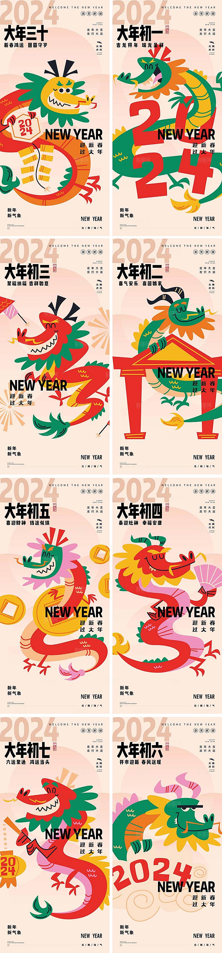 龙年新年除夕至初六年俗海报