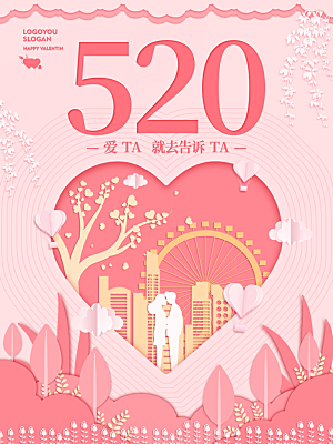 520情人节节日简约促销海报