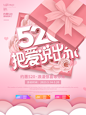 520情人节节日简约促销海报