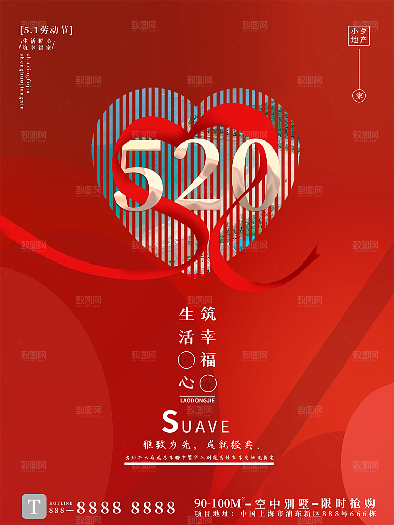 520情人节节日简约促销海报