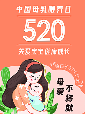 520情人节节日简约促销海报