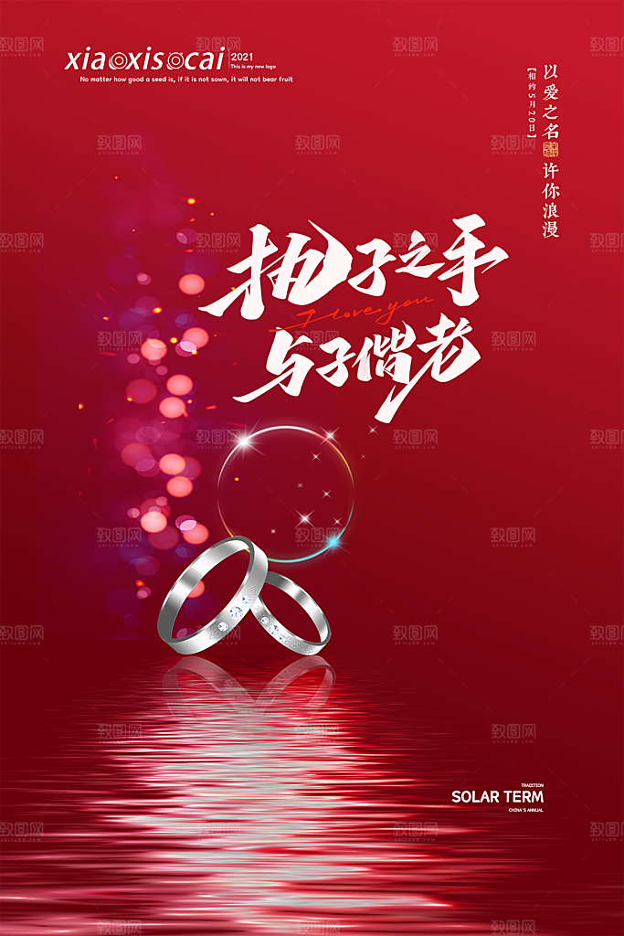 520情人节节日简约促销海报