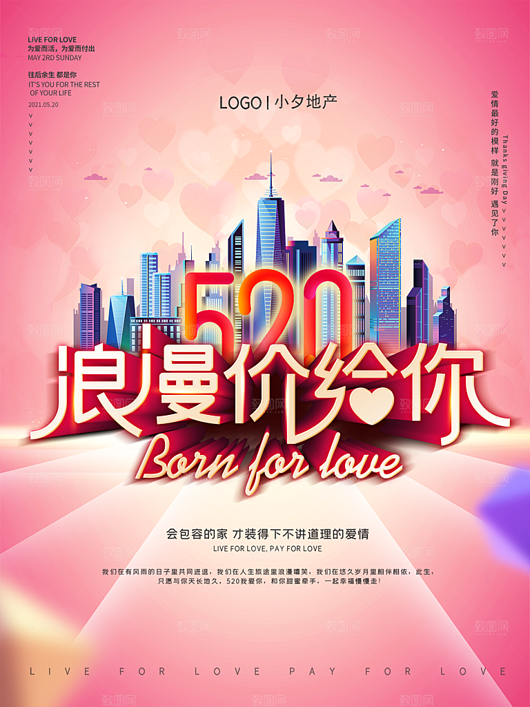 520情人节节日简约促销海报