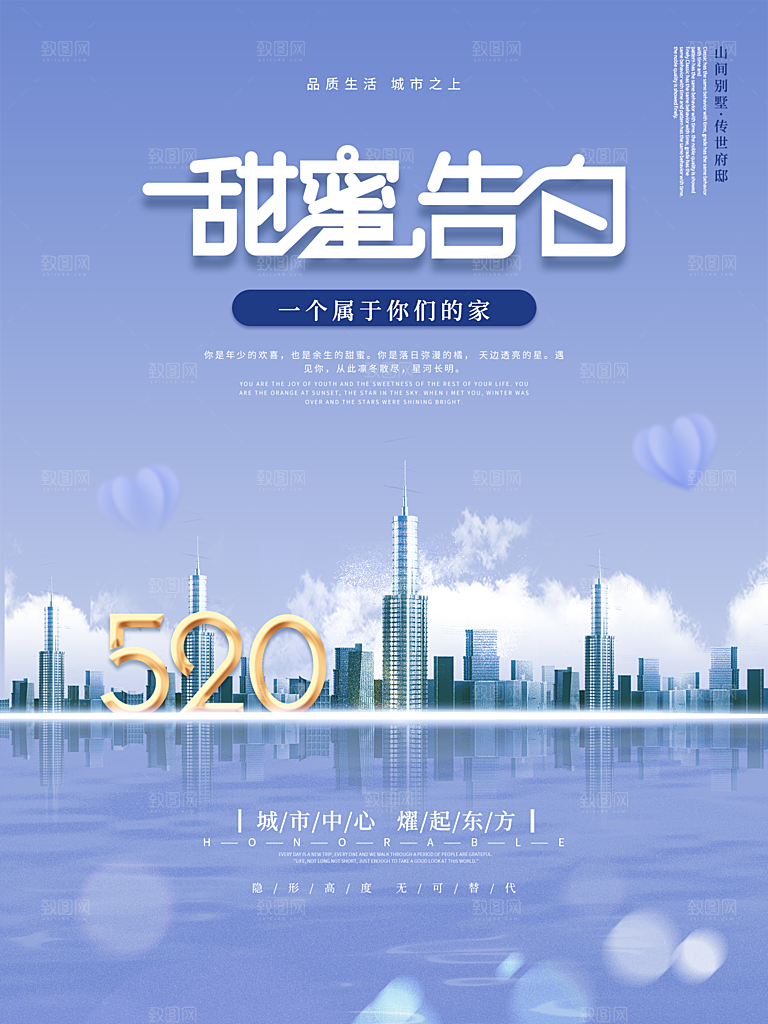 520情人节节日简约促销海报