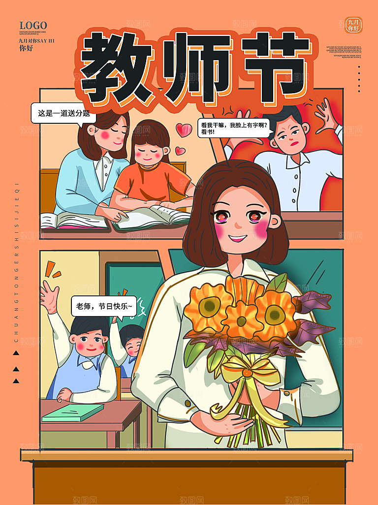 教师节节日简约大气海报