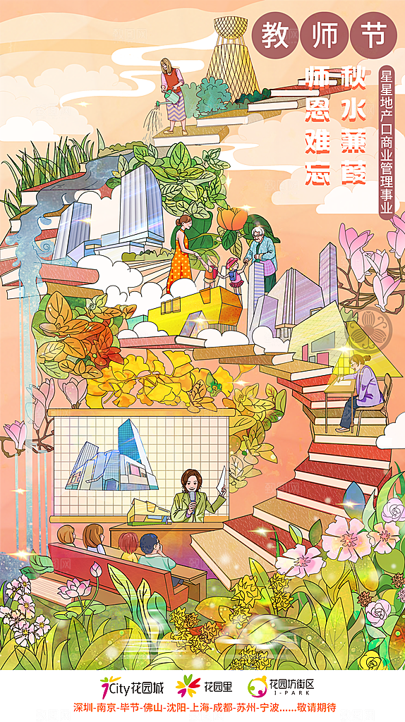 教师节节日简约大气海报
