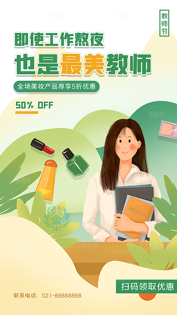 教师节节日简约大气海报
