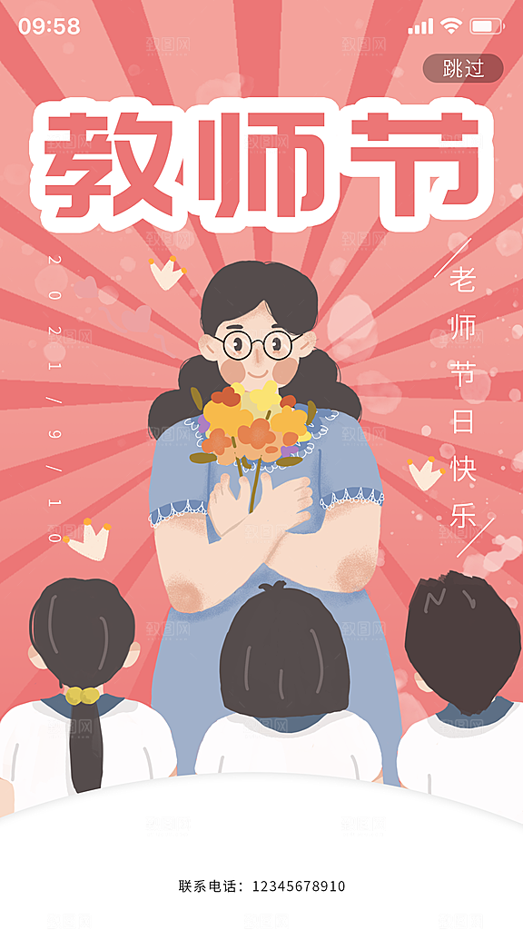 教师节节日简约大气海报