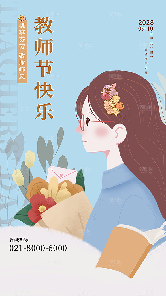 教师节节日简约大气海报