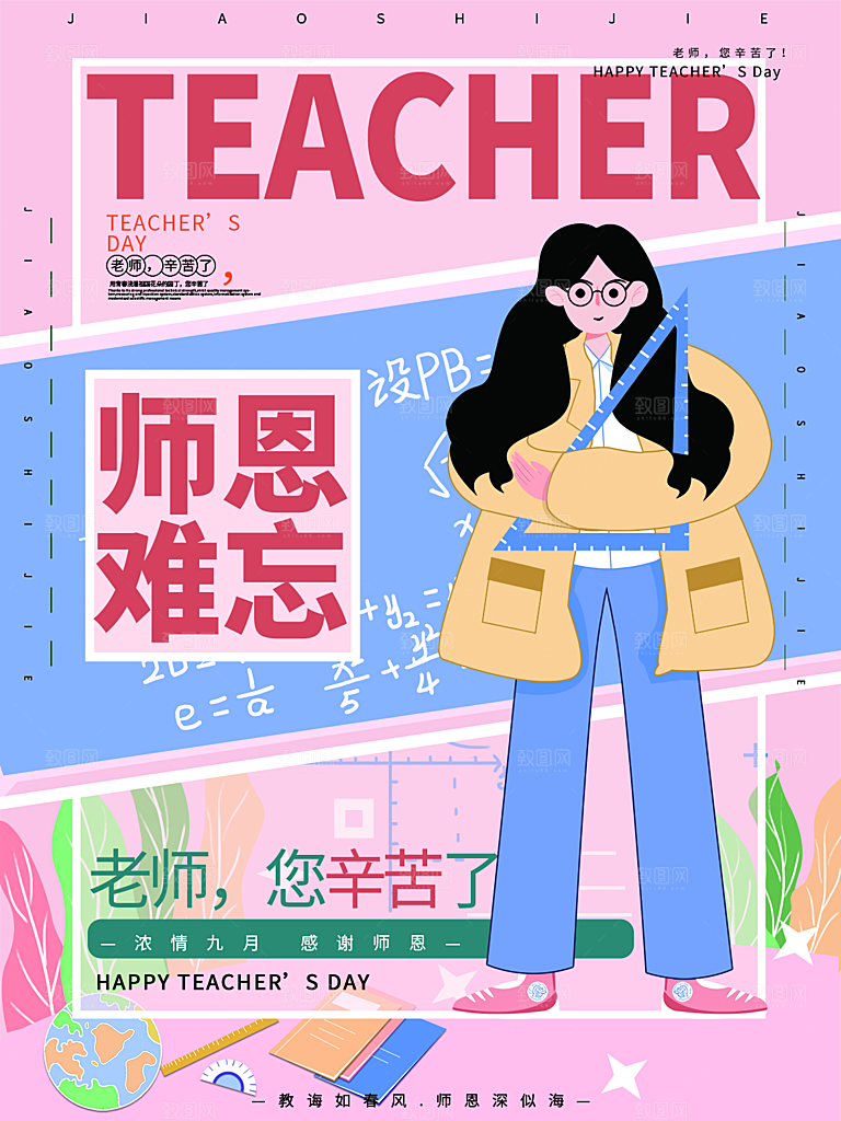 教师节节日简约大气海报