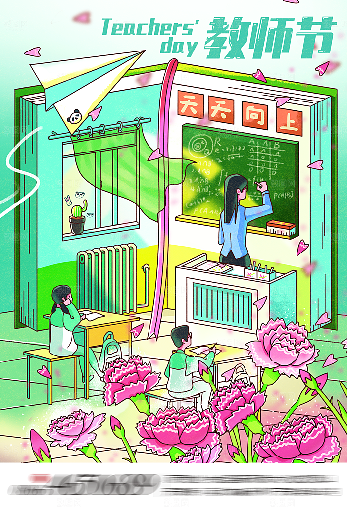 教师节节日简约大气海报