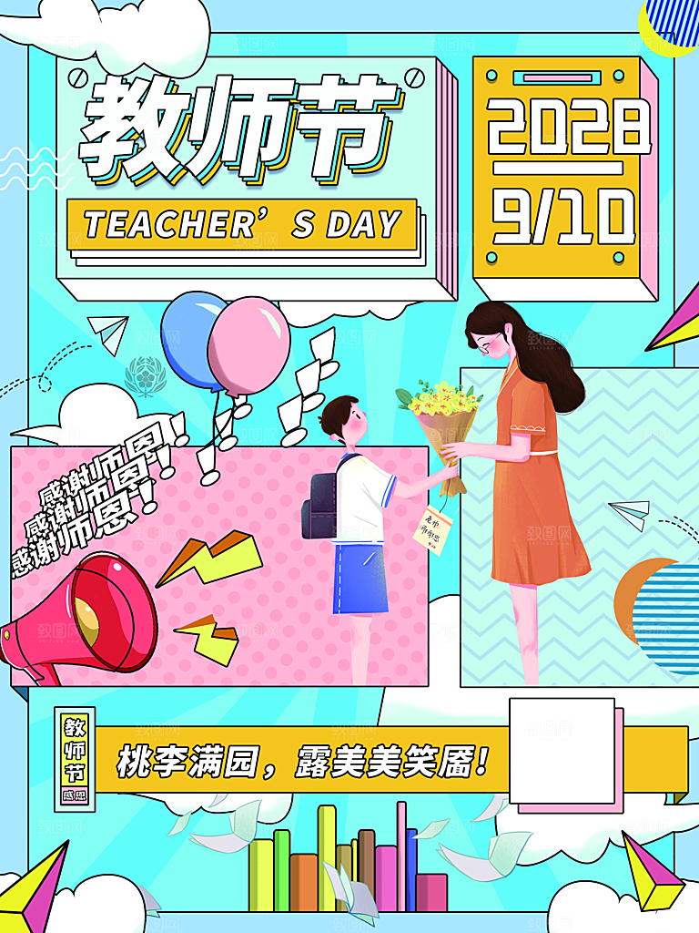 教师节节日简约大气海报
