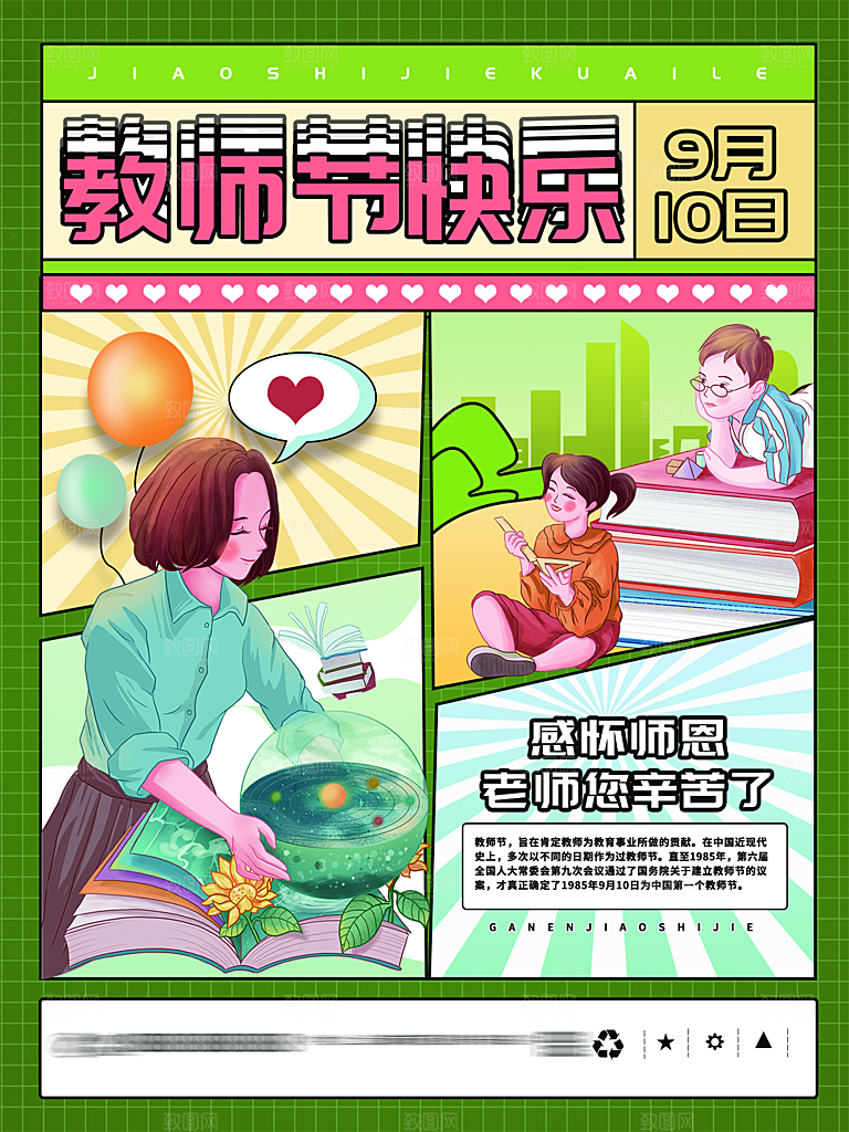 教师节节日简约大气海报
