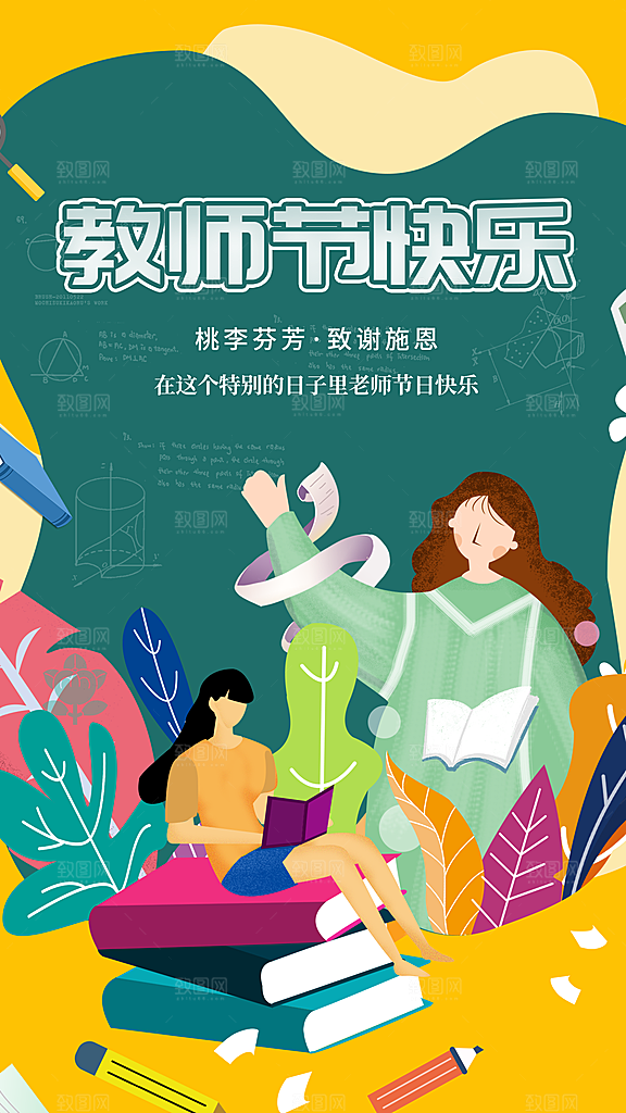 教师节节日简约大气海报