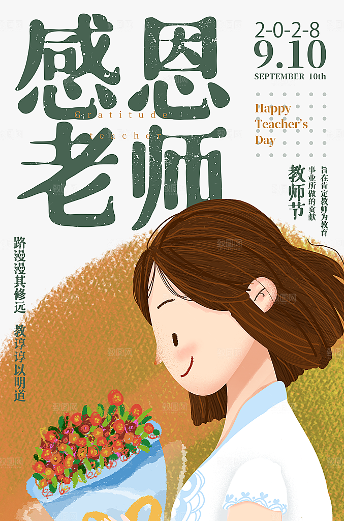 教师节节日简约大气海报
