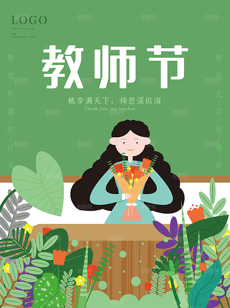 教师节节日简约大气海报