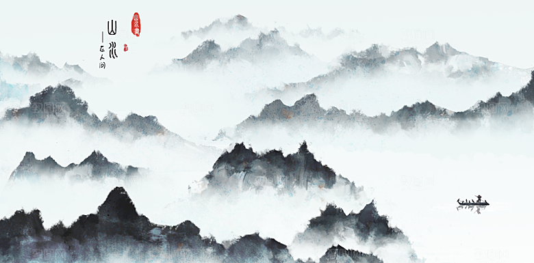 山水水墨中式简约大气海报