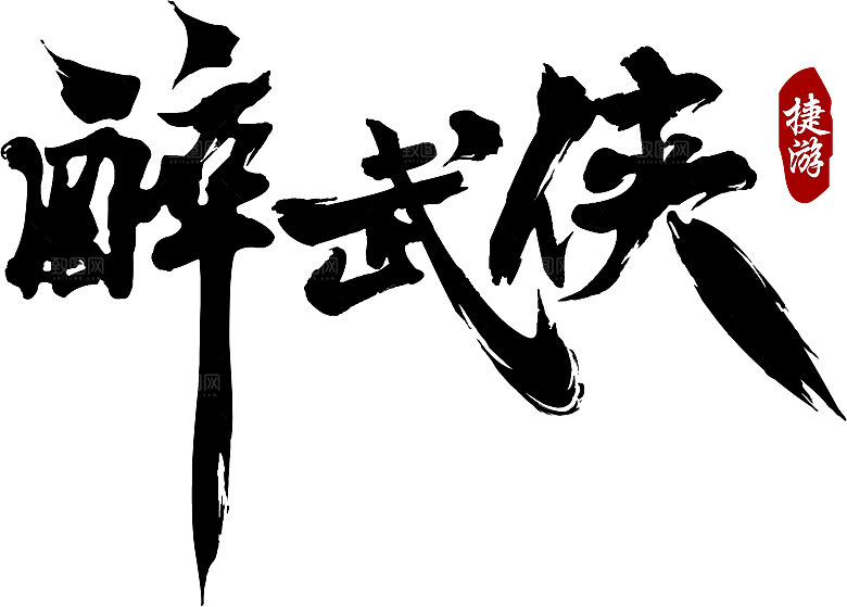 中国风水墨古风武侠人物剪影透明背景