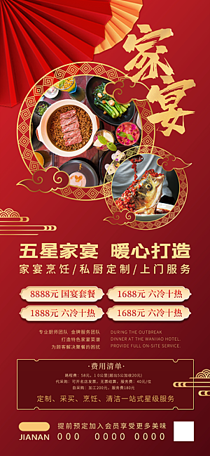 中国传统节日除夕年夜饭预定过新年海报红色