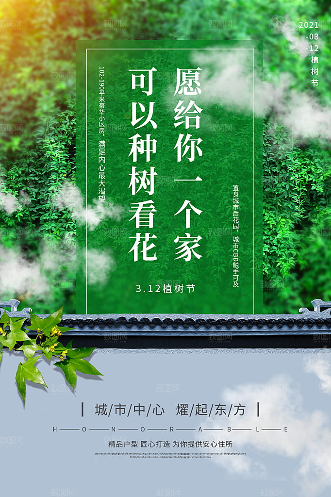 312植树节节日简约大气海报
