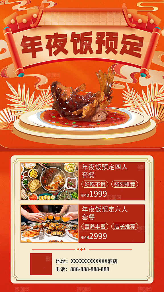 中国传统节日除夕年夜饭预定过新年海报红色