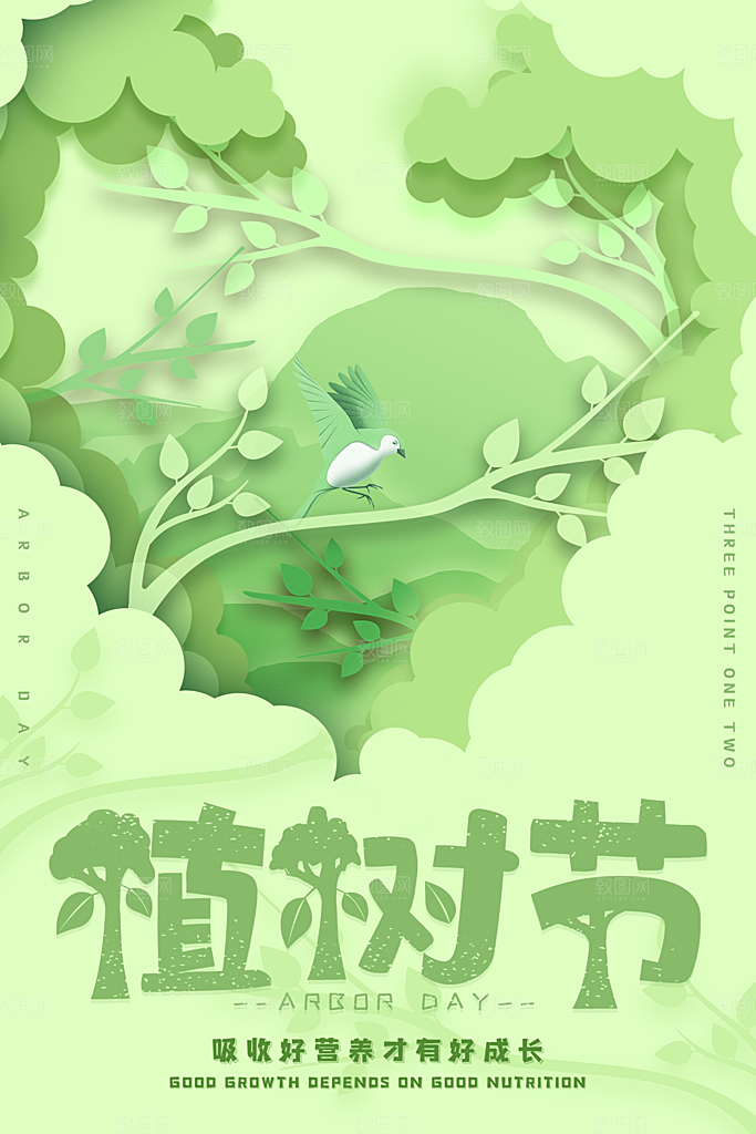 312植树节节日简约大气海报