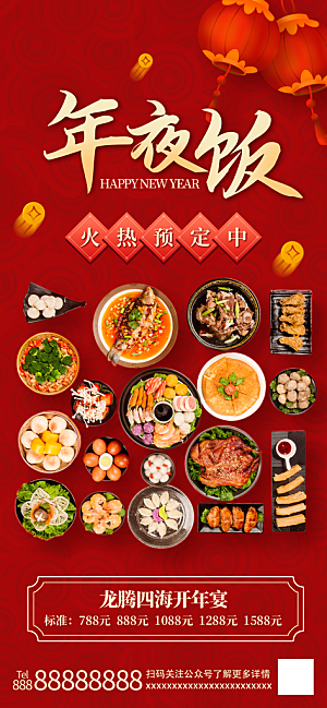 红色喜庆新中式除夕年夜饭预定春节团圆海报