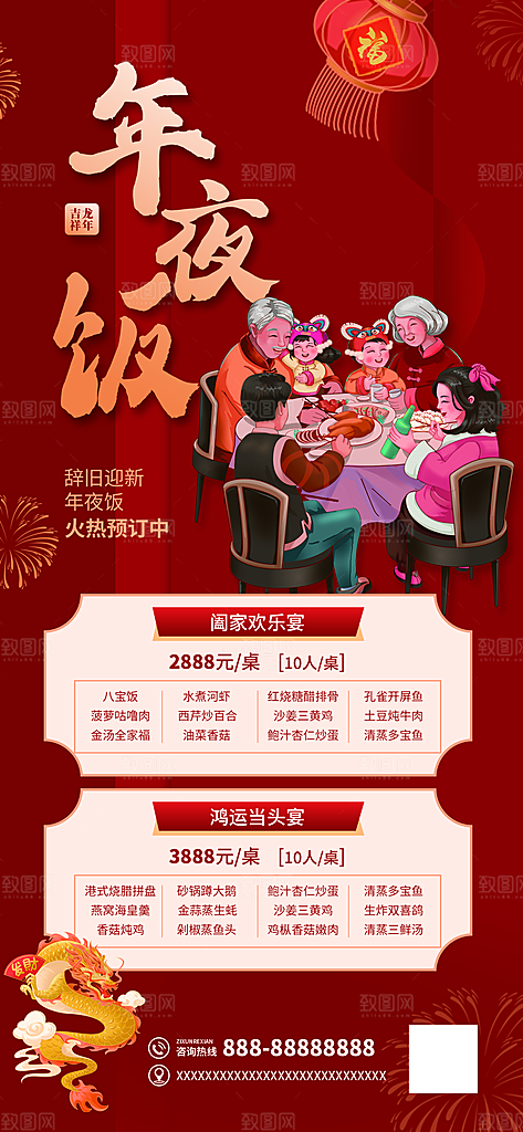 简约除夕年夜饭预定海报