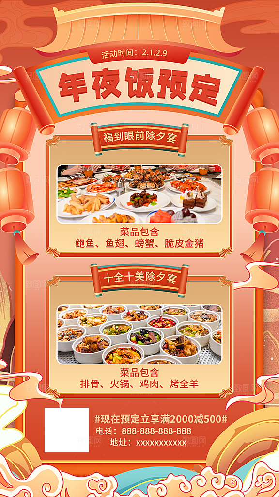 简约除夕年夜饭预定海报图片