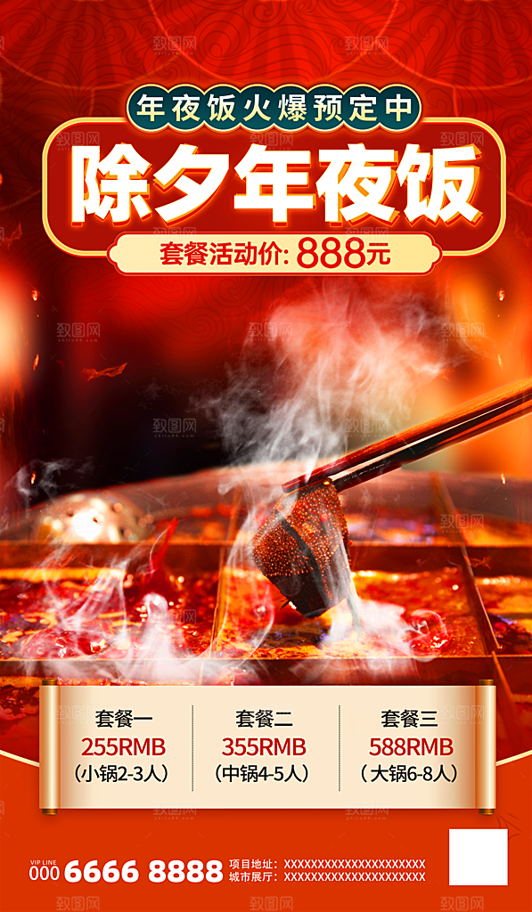 简约春节贺岁吉祥语龙年年夜饭预约海报图