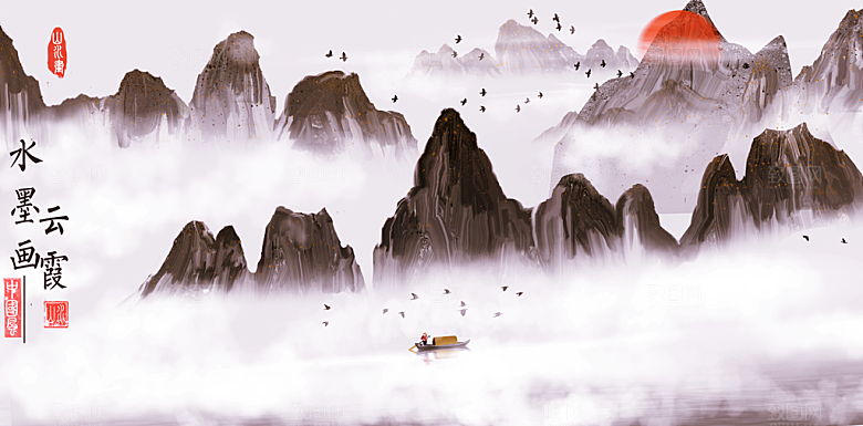 山水水墨中式复古简约大气海报