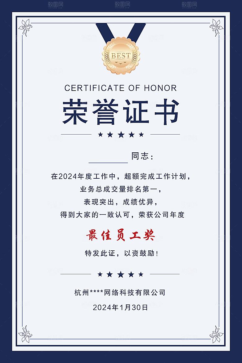 荣誉证书结业证书竖版优秀员工业绩评比