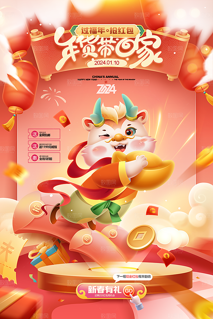 年货节电商年味新年促销龙年春节海报