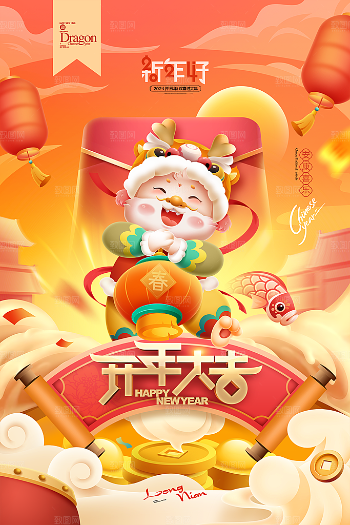 龙年大吉新年好年货节卡通龙春节开门红开门
