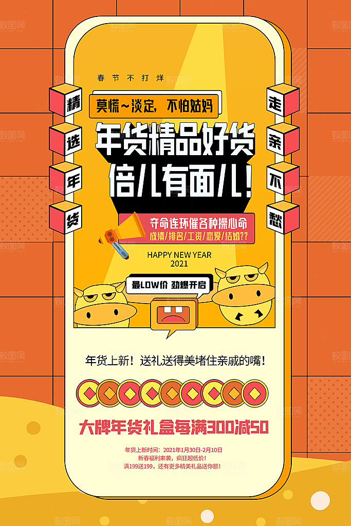 年货精品好货黄色简约购年货海报