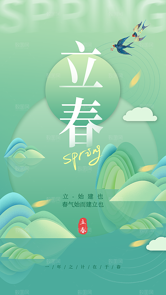 大气简约立春全屏海报