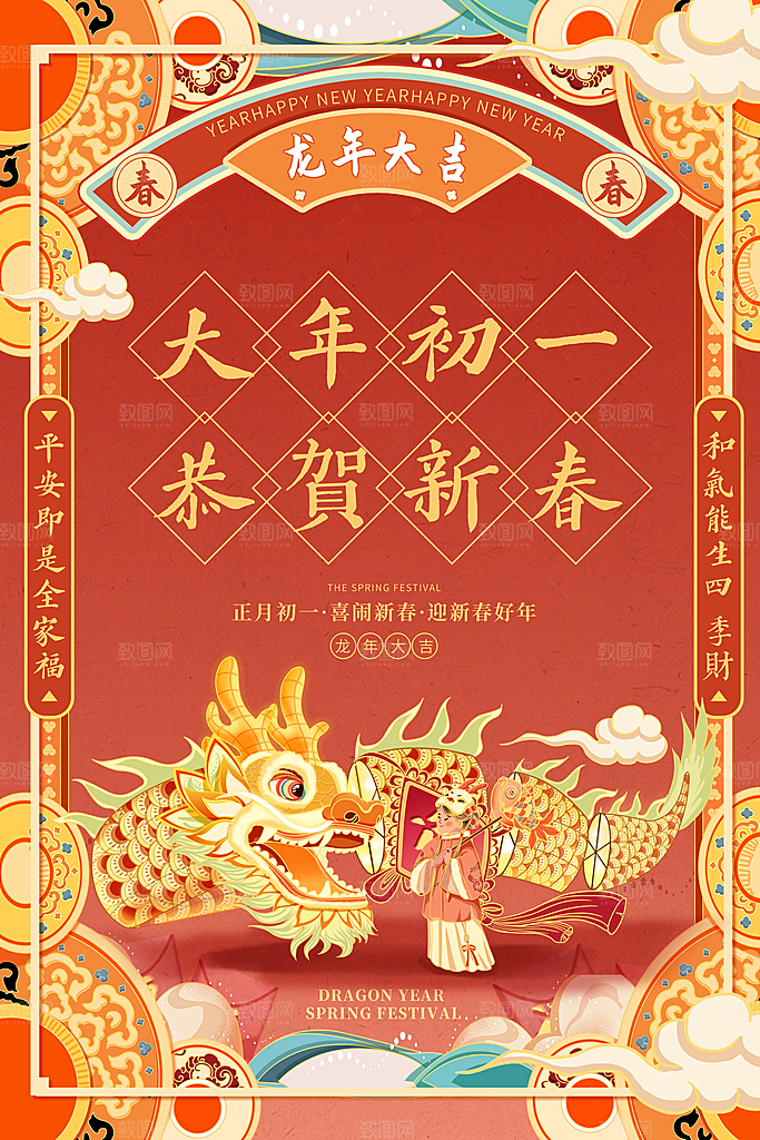 国潮手绘风2024龙年春节系列年俗大年初