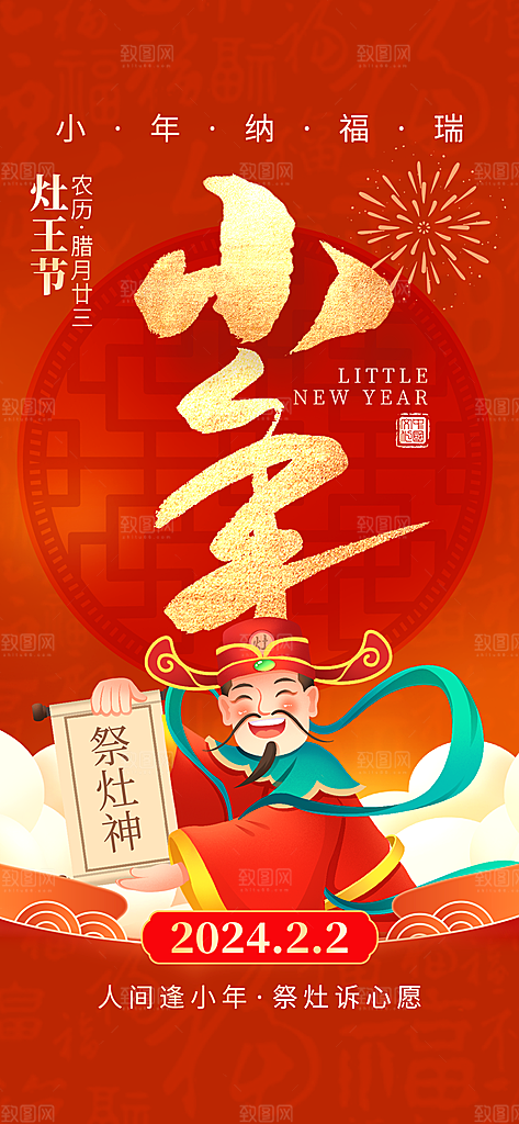过小年过小年红色创意手机海报
